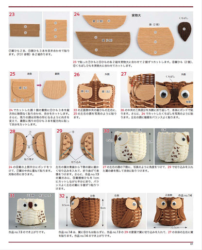 【書籍】紙バンドで作る ちっちゃな動物バスケットと四季のお飾り(S8606)