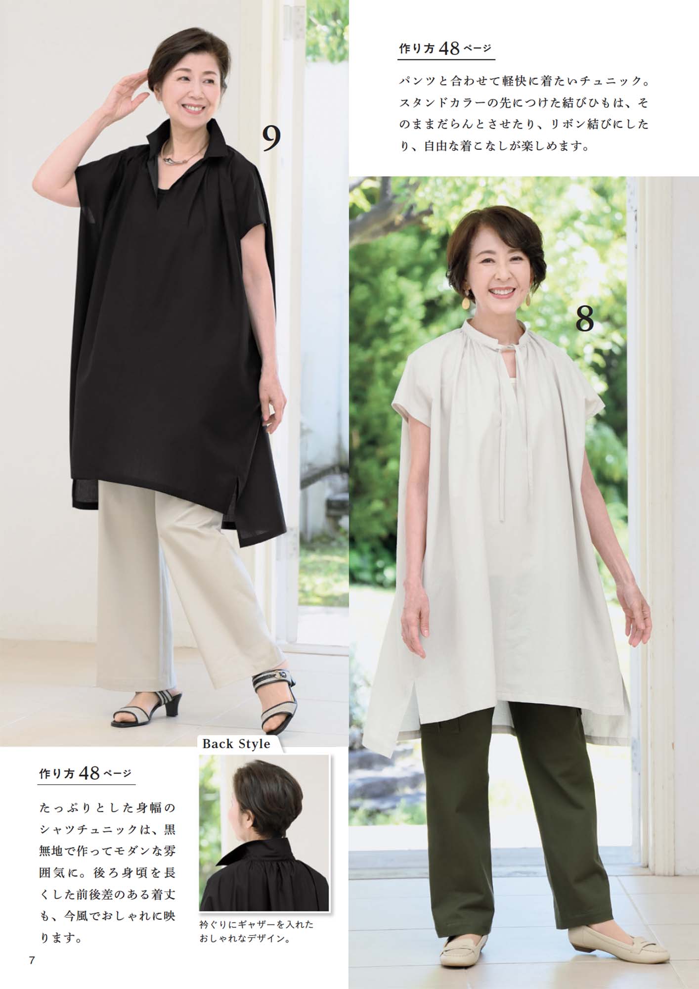 【書籍】作って着たい60代からの春夏服(S8607)