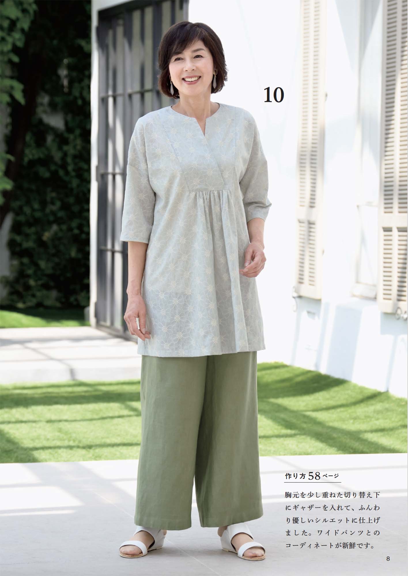 【書籍】作って着たい60代からの春夏服(S8607)
