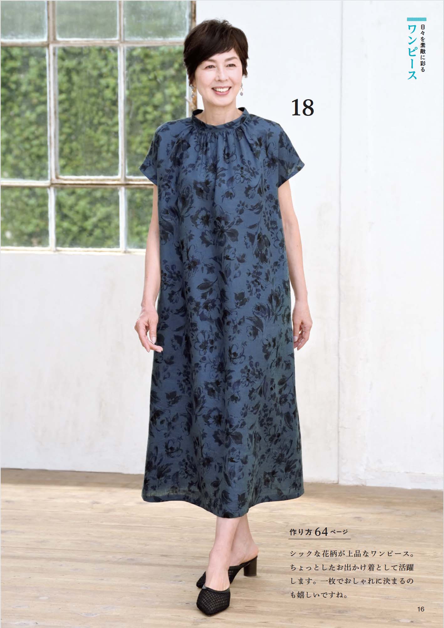 【書籍】作って着たい60代からの春夏服(S8607)