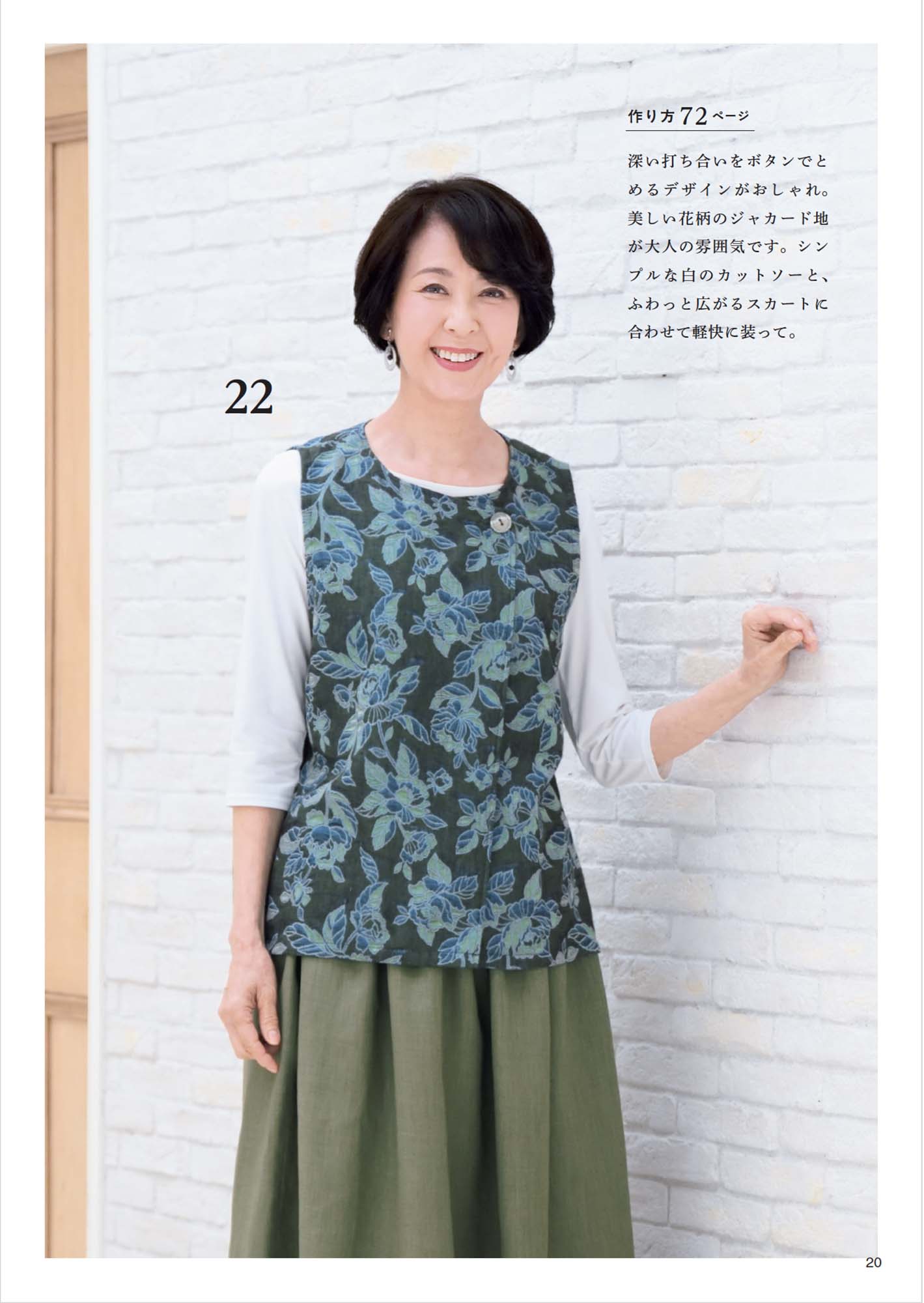 【書籍】作って着たい60代からの春夏服(S8607)