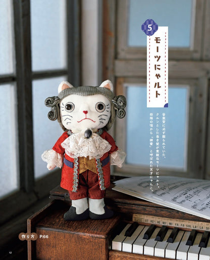 【書籍】和布で作るねこ達の着せかえぬいぐるみ(S8608)