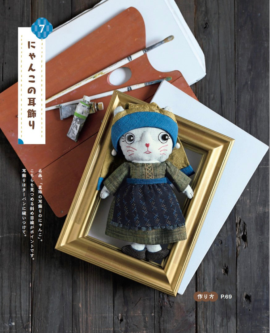 書籍】和布で作るねこ達の着せかえぬいぐるみ(S8608)ーブティック社