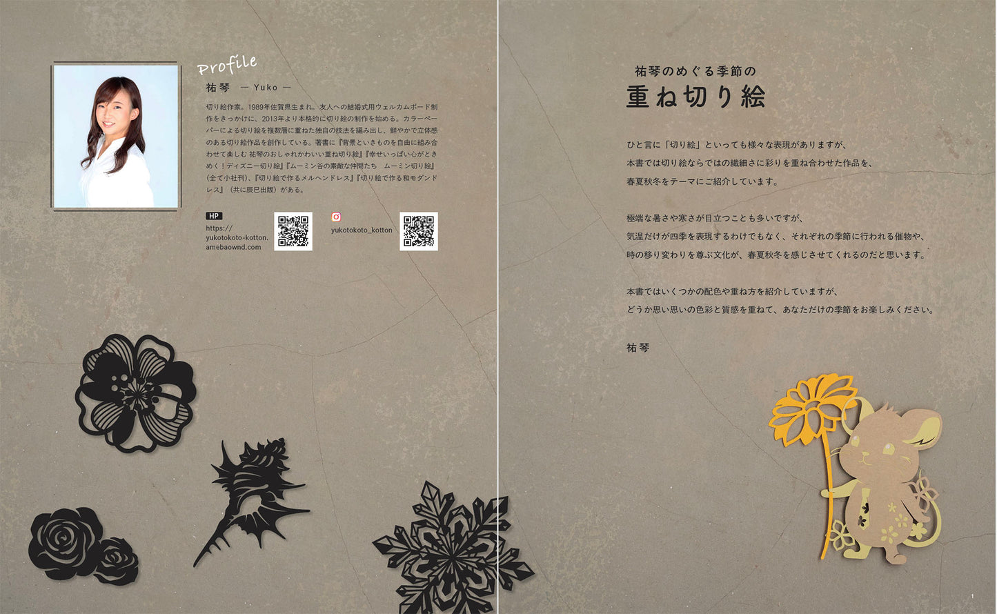 【書籍】祐琴のめぐる季節の重ね切り絵(S8611)