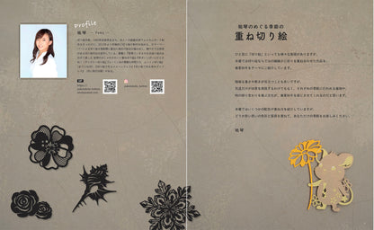 【書籍】祐琴のめぐる季節の重ね切り絵(S8611)