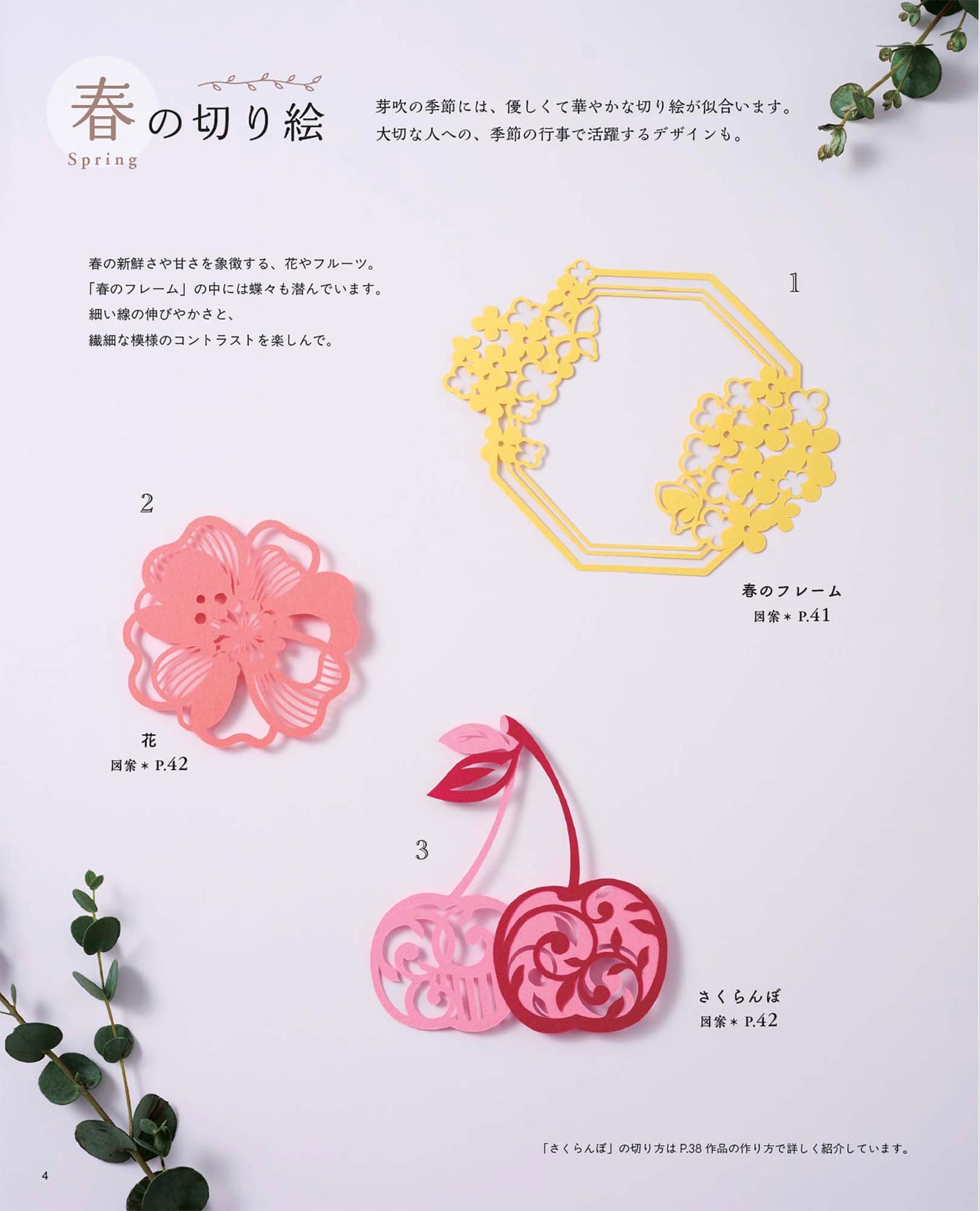 【書籍】祐琴のめぐる季節の重ね切り絵(S8611)