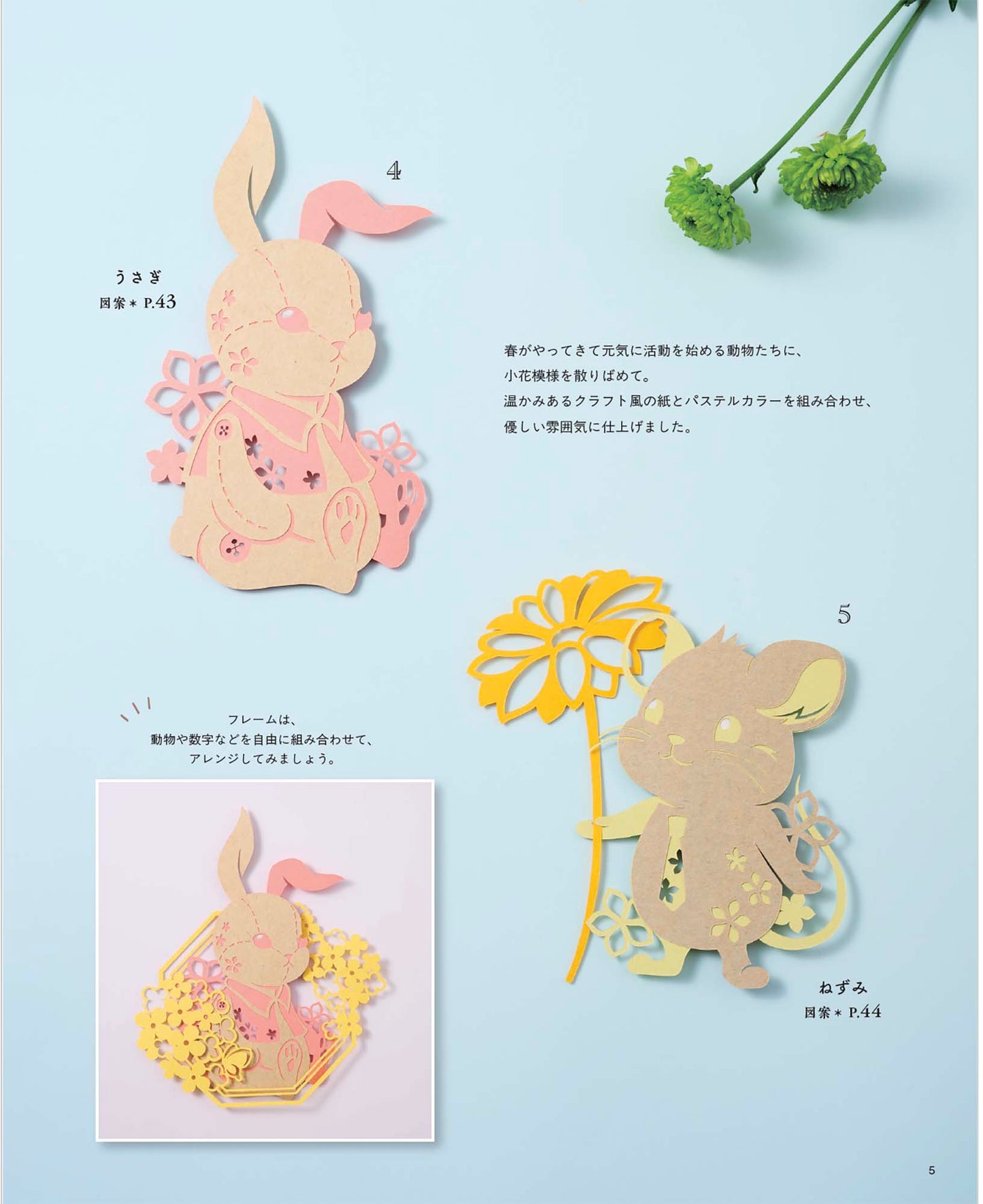 【書籍】祐琴のめぐる季節の重ね切り絵(S8611)