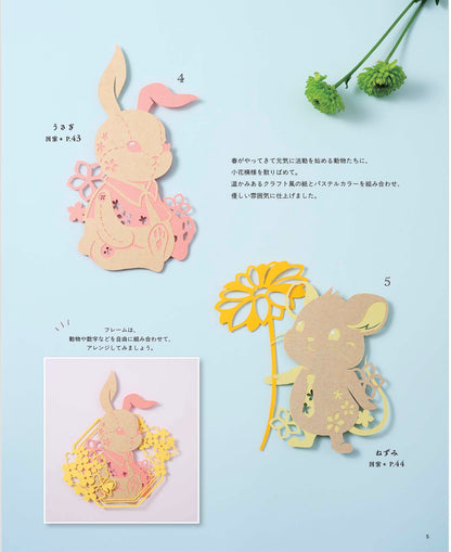 【書籍】祐琴のめぐる季節の重ね切り絵(S8611)