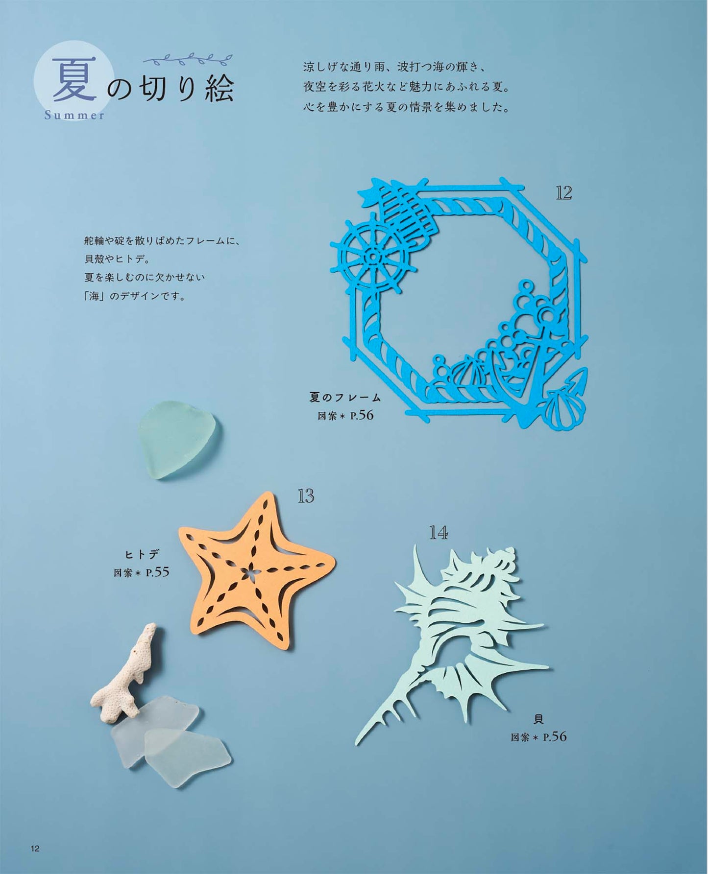 【書籍】祐琴のめぐる季節の重ね切り絵(S8611)