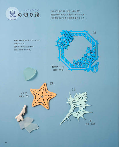 【書籍】祐琴のめぐる季節の重ね切り絵(S8611)