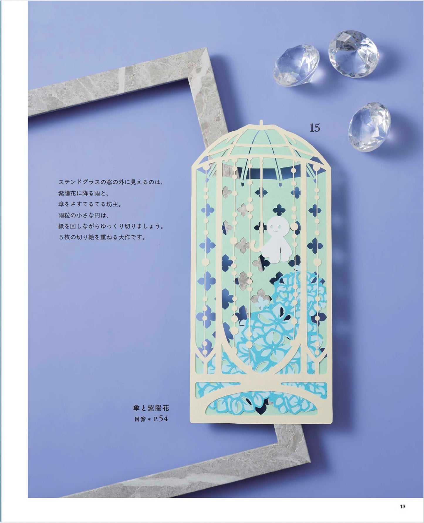 【書籍】祐琴のめぐる季節の重ね切り絵(S8611)