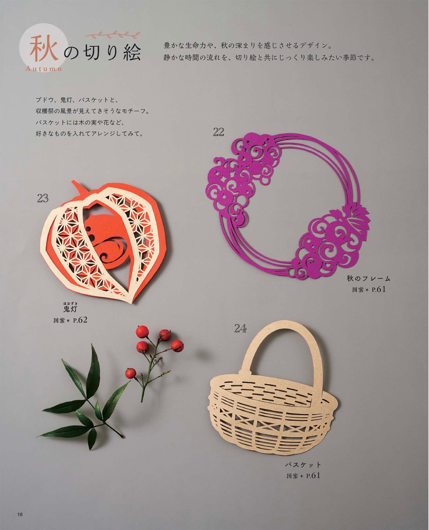 【書籍】祐琴のめぐる季節の重ね切り絵(S8611)