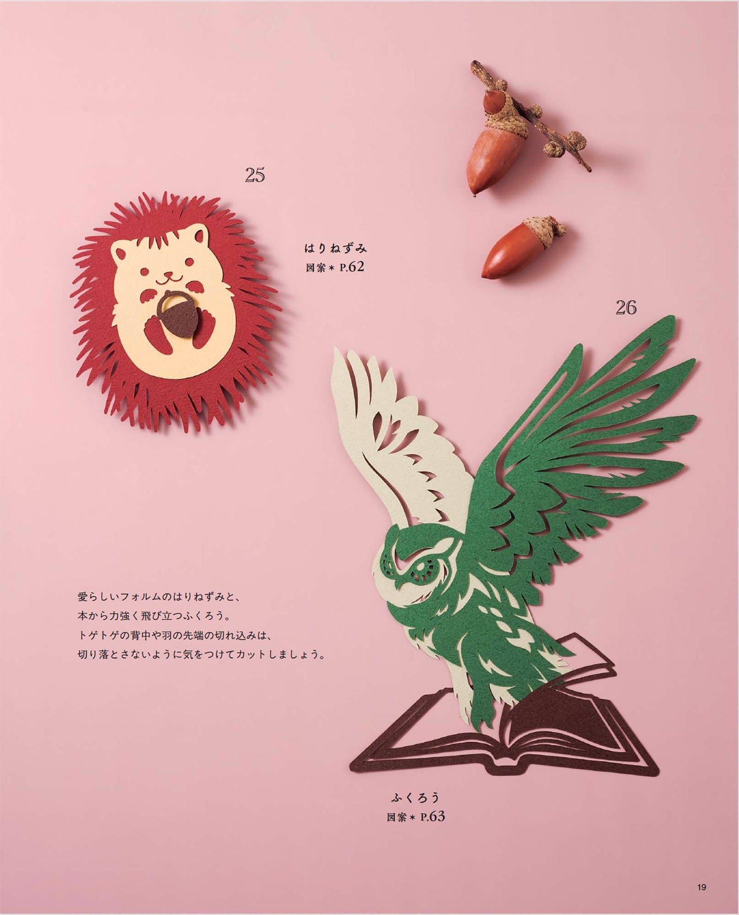 【書籍】祐琴のめぐる季節の重ね切り絵(S8611)