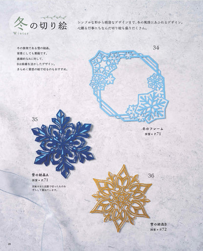 【書籍】祐琴のめぐる季節の重ね切り絵(S8611)