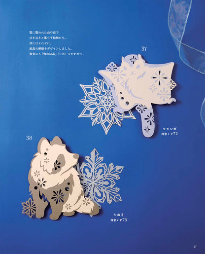 【書籍】祐琴のめぐる季節の重ね切り絵(S8611)