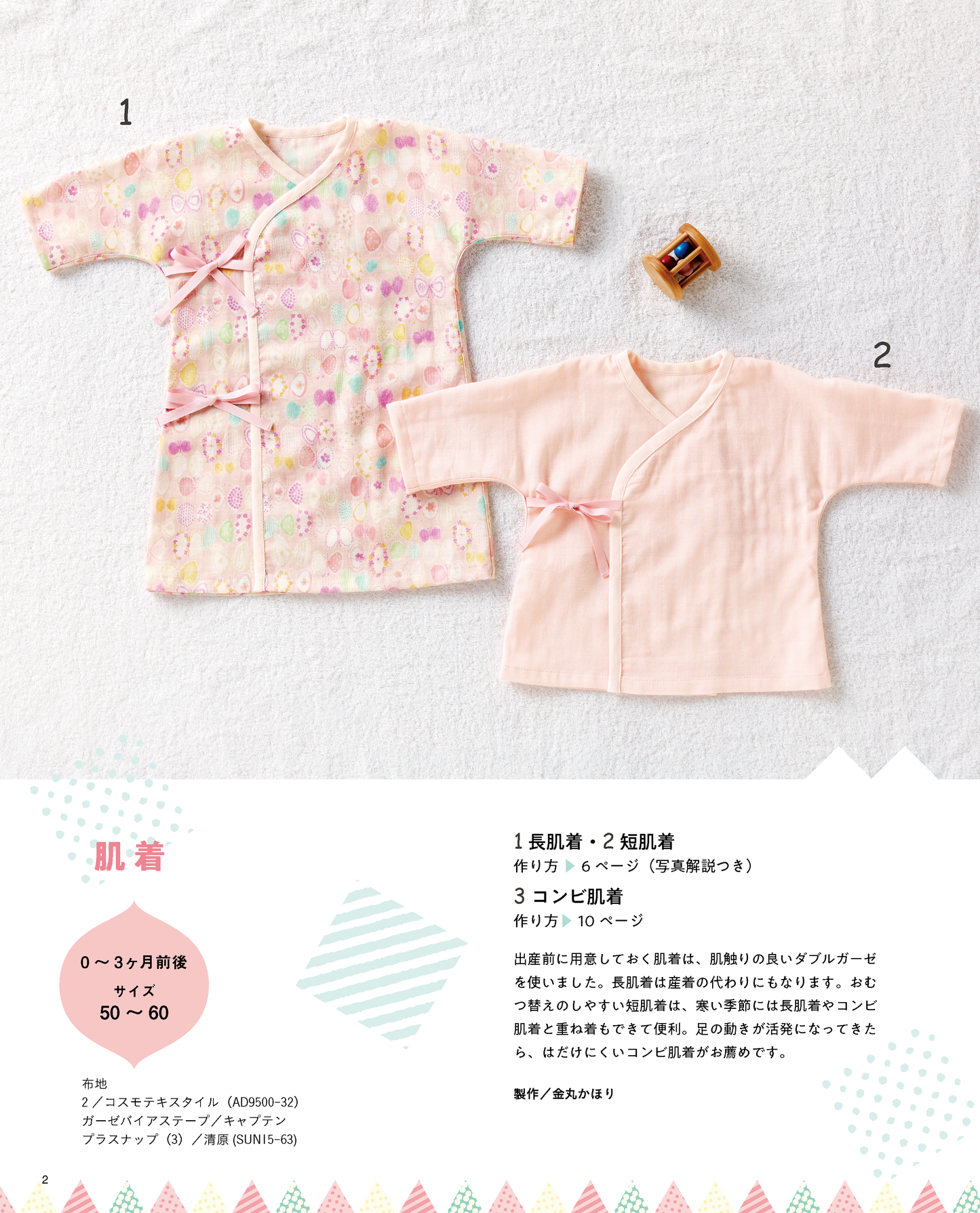 【書籍】改訂版 手作りのかわいいベビー服(S8612)