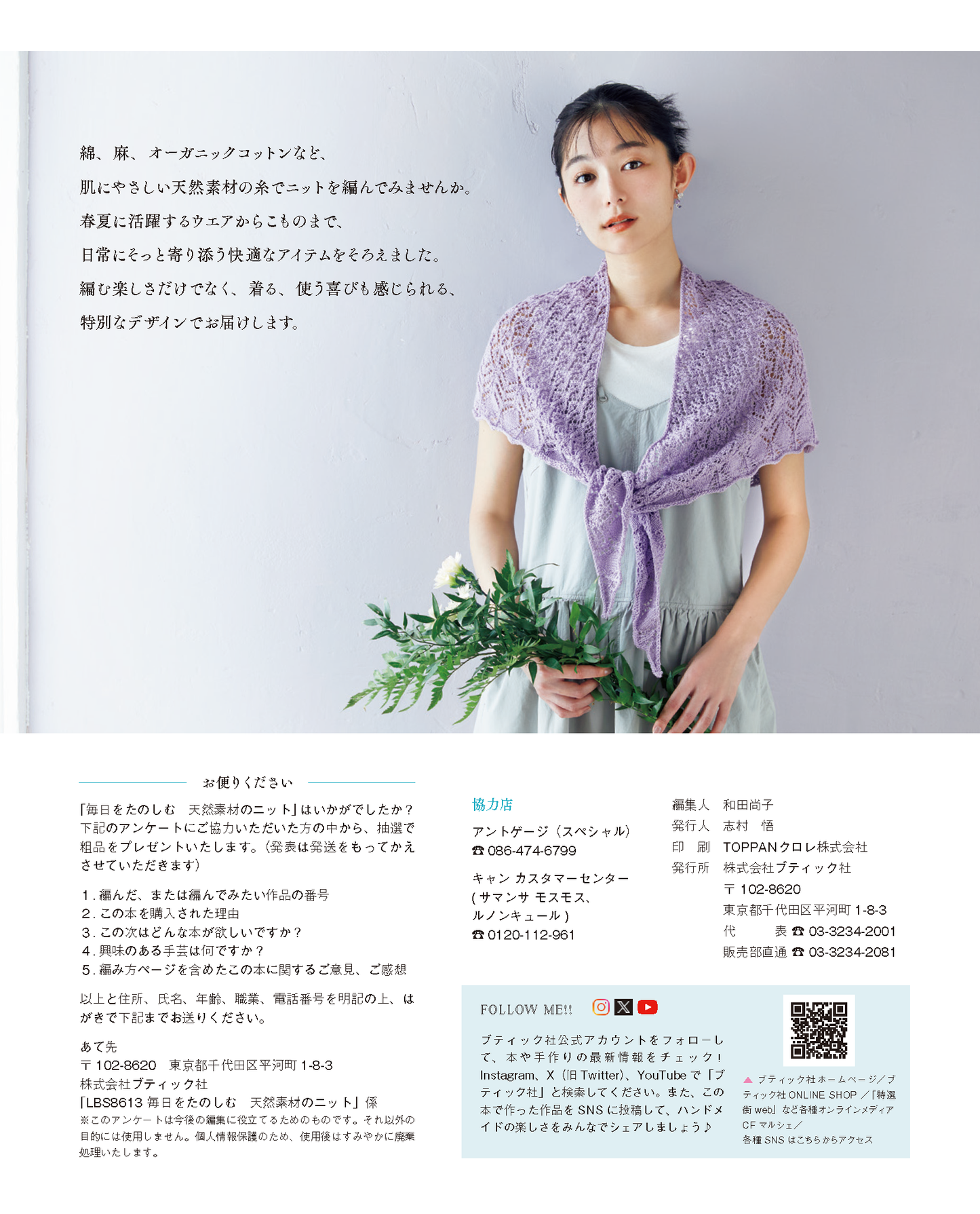 【書籍】毎日をたのしむ 天然素材のニット(S8613)