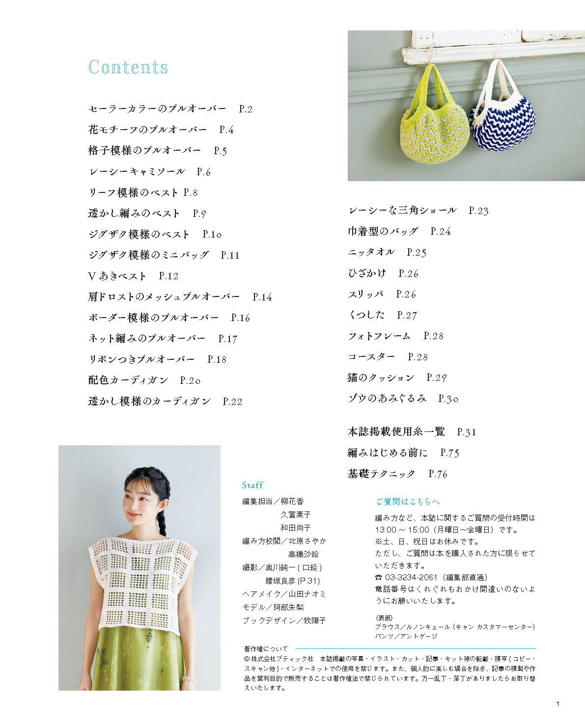 【書籍】毎日をたのしむ 天然素材のニット(S8613)