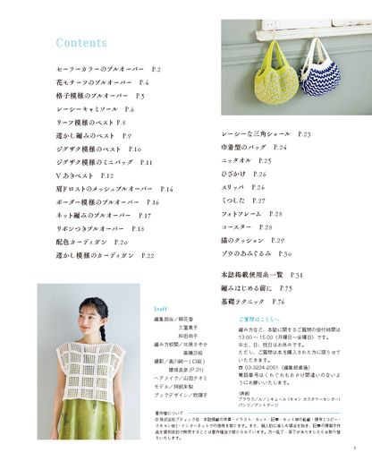 【書籍】毎日をたのしむ 天然素材のニット(S8613)