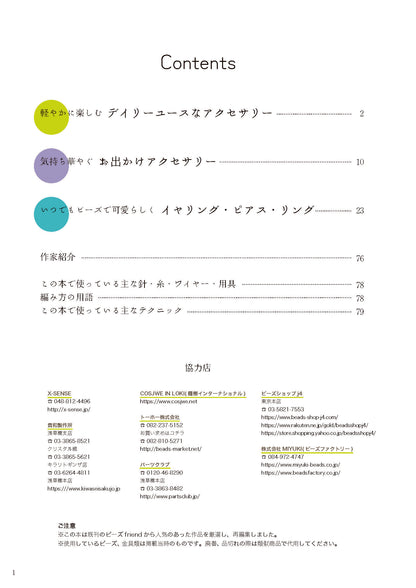【書籍】マイベストビーズアクセサリーレシピブック(S8615)