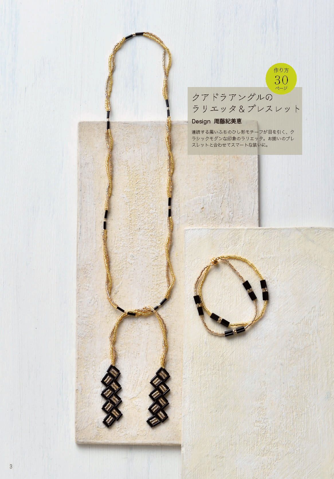 ビーズアクセサリーの作り方100点以上｜ネックレス・ピアス・リングの