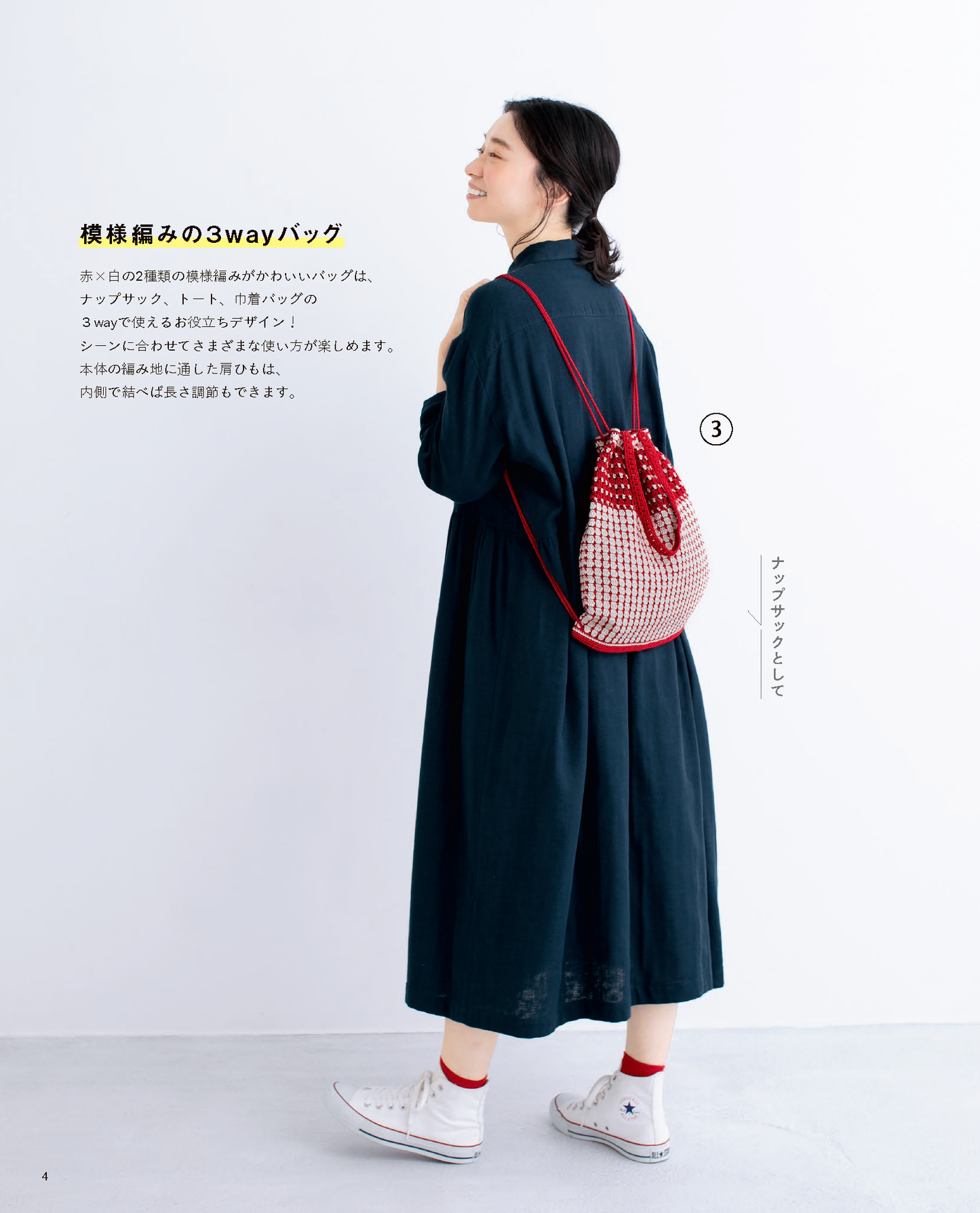 【書籍】かぎ針編みのバッグとポーチ(S8617)