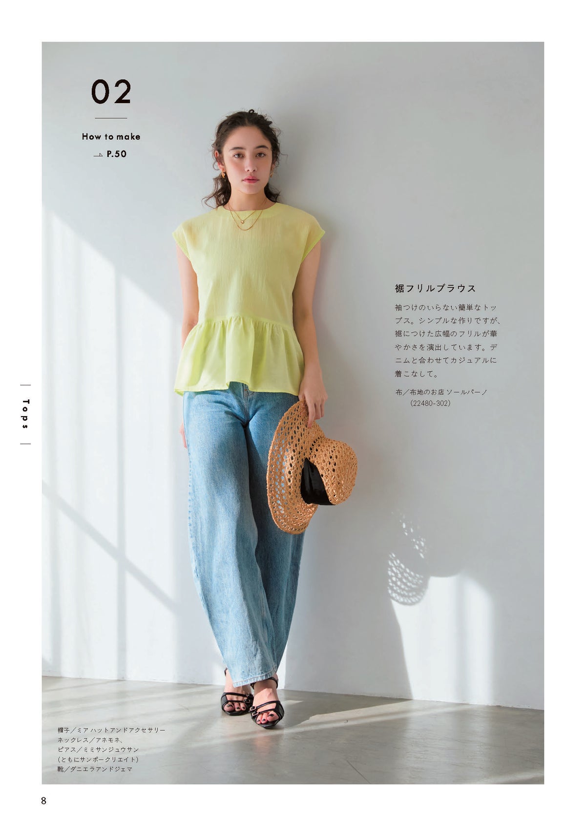 【書籍】スタイリスト佐藤かなのソーイングブック(S8618)