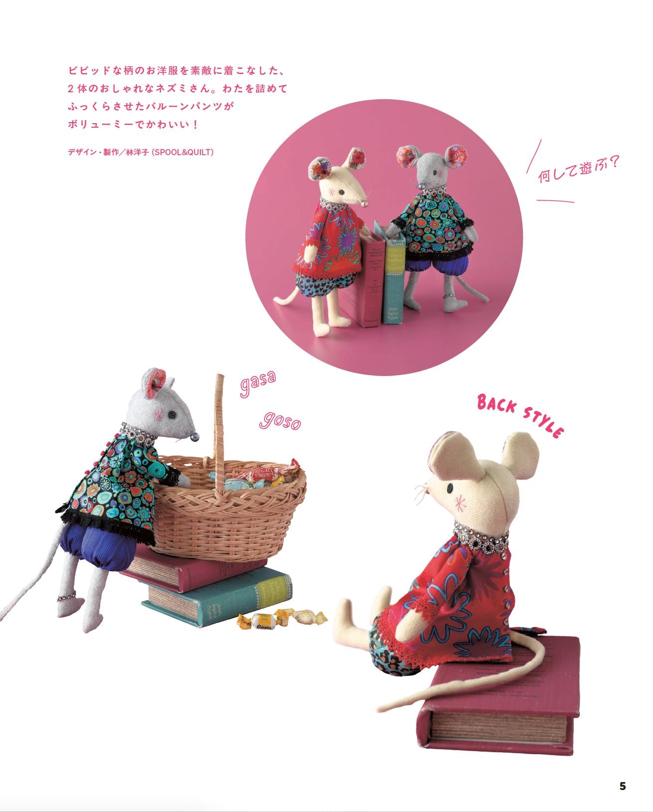 【書籍】I love handmade nui !手作りのゆるかわぬいぐるみ(S8620)