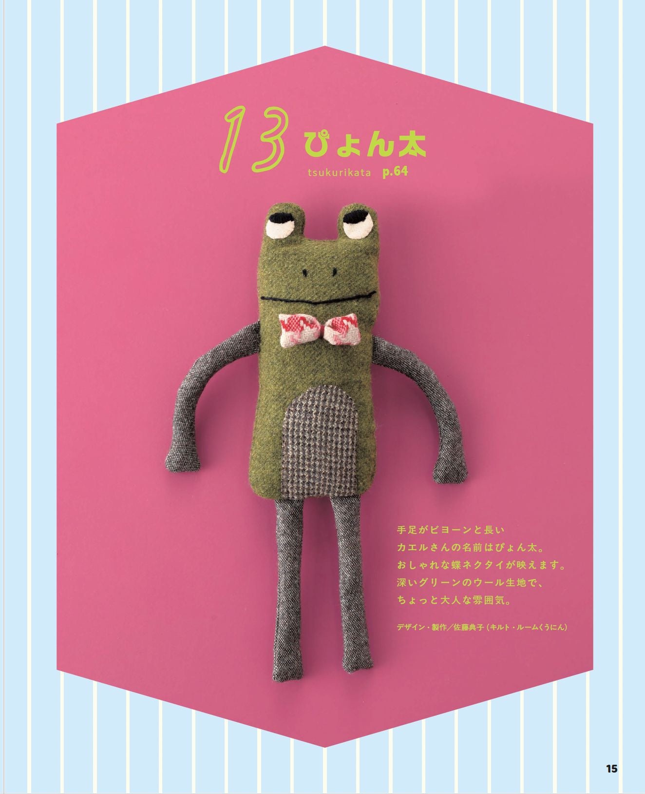 書籍】I love handmade nui !手作りのゆるかわぬいぐるみ(S8620
