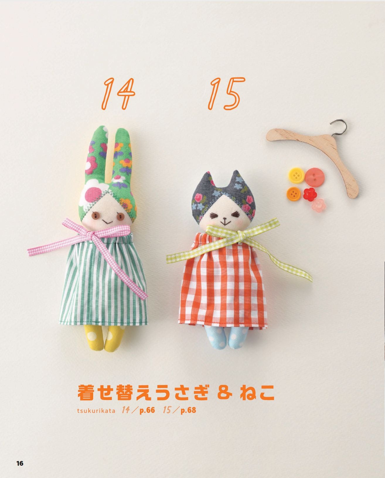 書籍】I love handmade nui !手作りのゆるかわぬいぐるみ(S8620
