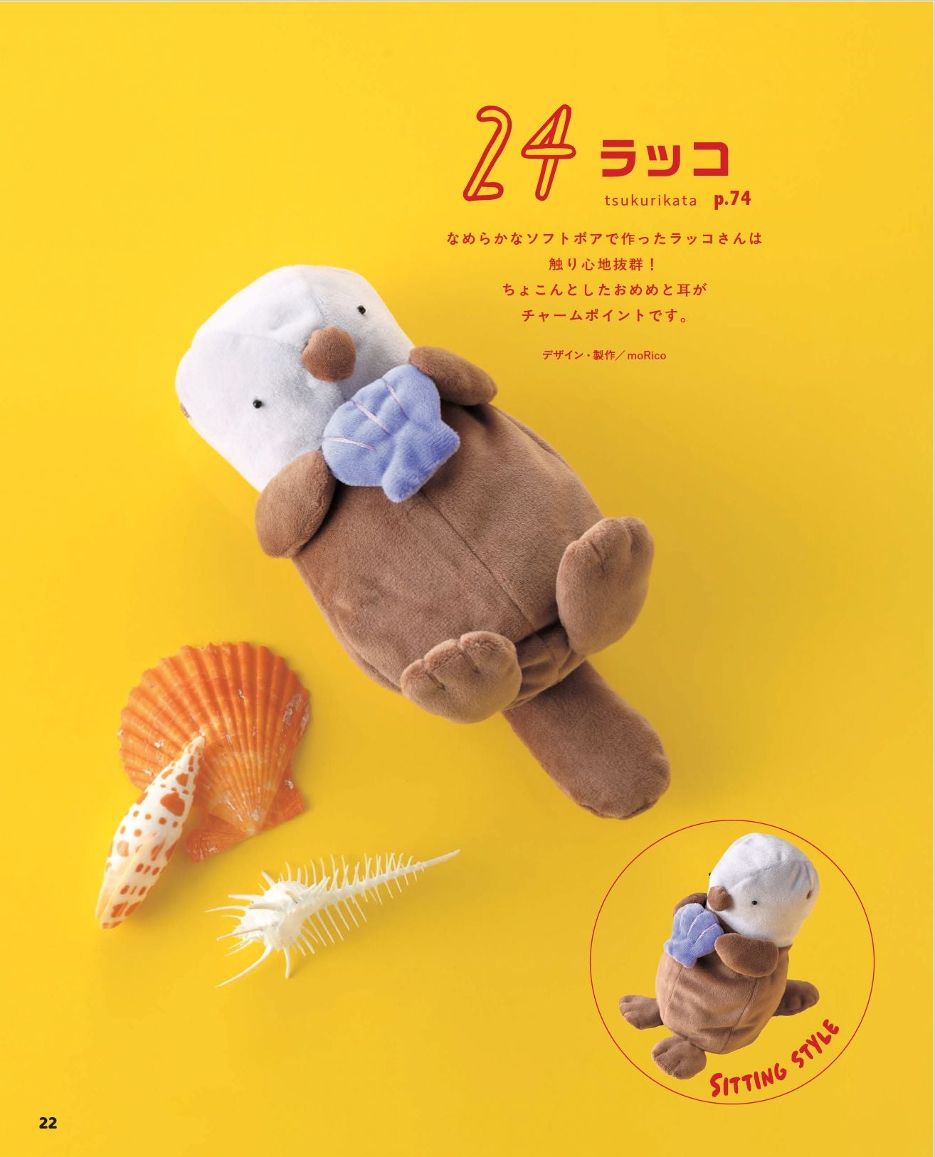 書籍】I love handmade nui !手作りのゆるかわぬいぐるみ(S8620