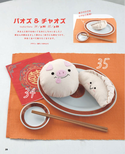 【書籍】I love handmade nui !手作りのゆるかわぬいぐるみ(S8620)