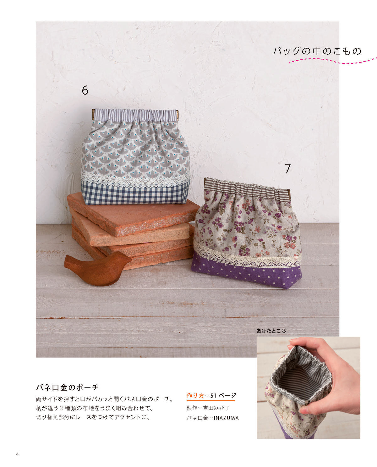 【書籍】増補改訂版 はぎれで作る小さな布こもの(S8625)
