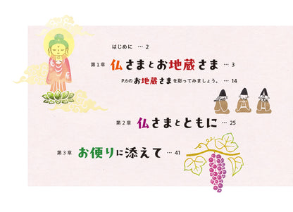 【書籍】僧侶がつくる癒しの消しゴムはんこ(S8627)