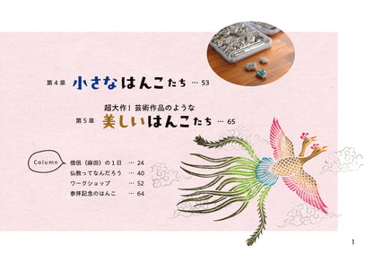 【書籍】僧侶がつくる癒しの消しゴムはんこ(S8627)