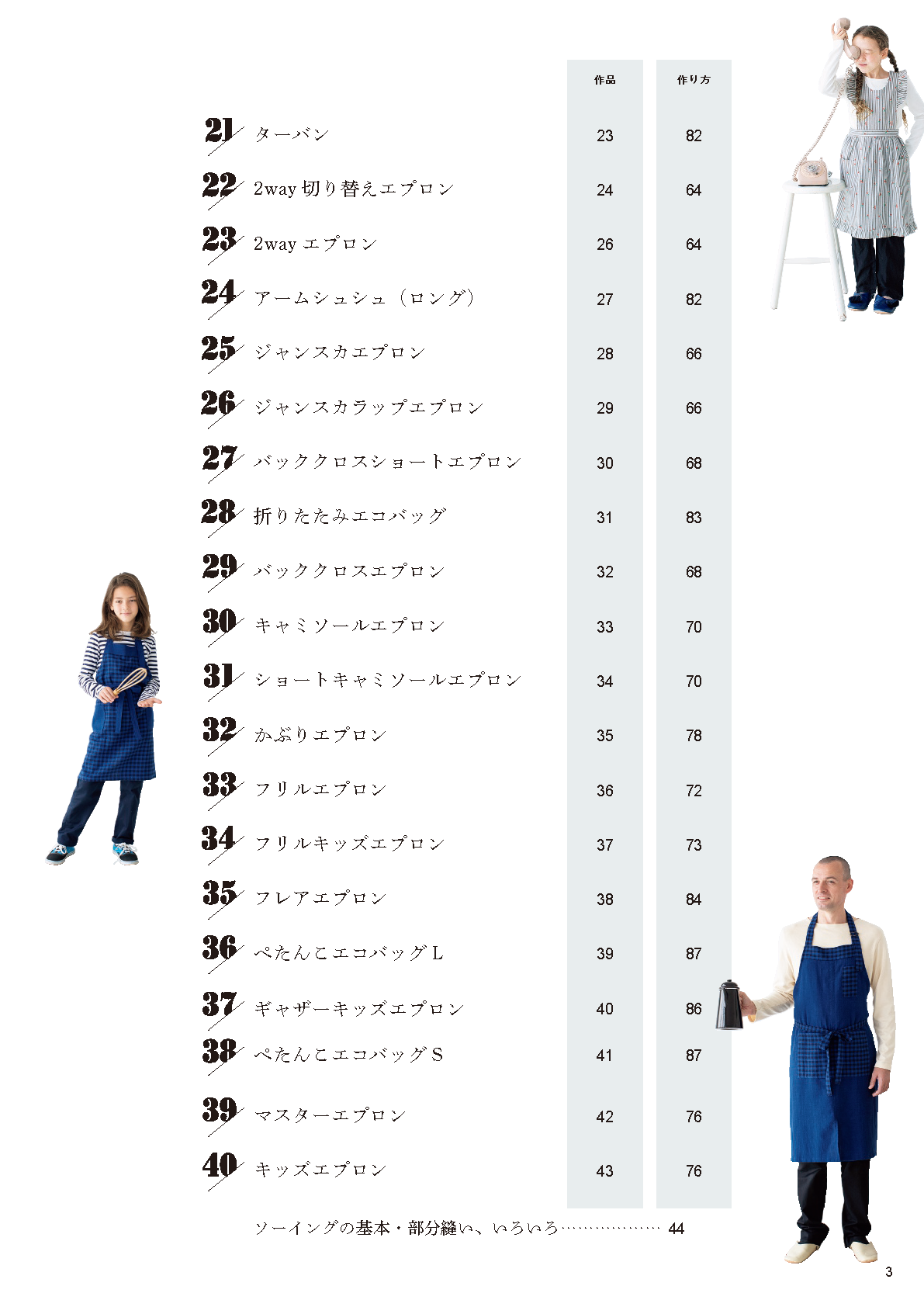 【書籍】改訂版 使い勝手のいい、エプロンと小物(S8629)
