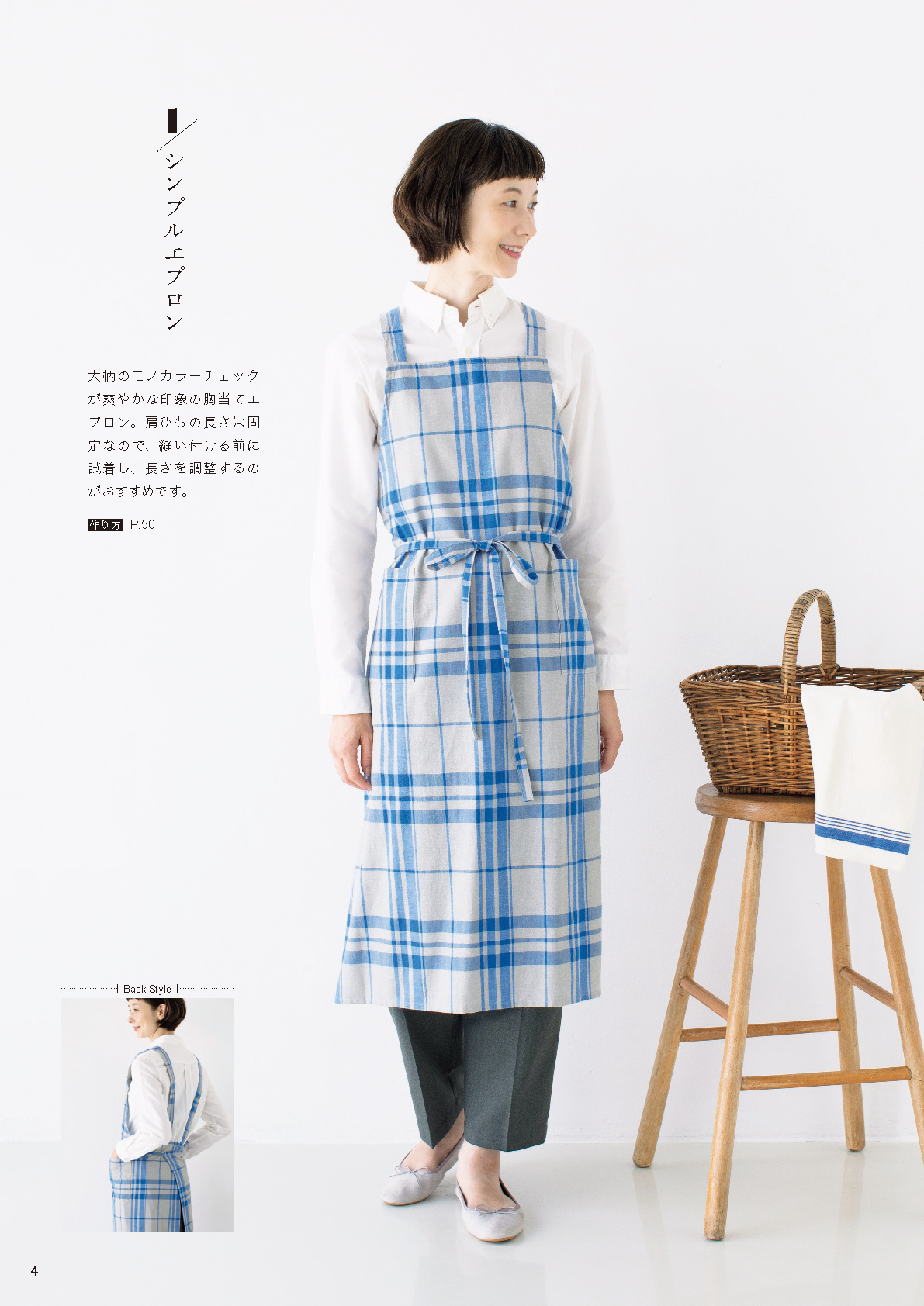 【書籍】改訂版 使い勝手のいい、エプロンと小物(S8629)