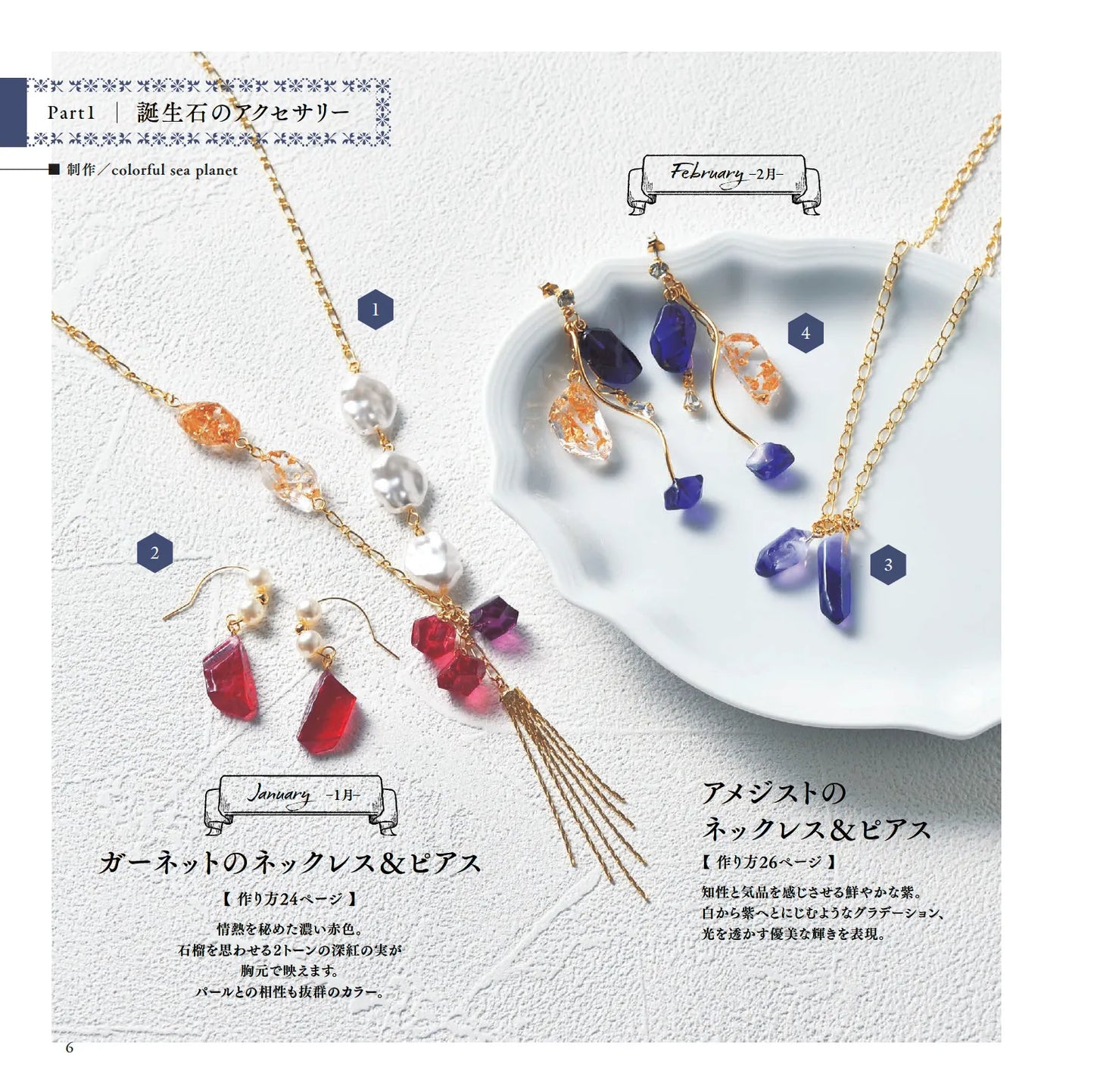 【書籍】リアルな鉱石から幻想世界まで レジンで作る 鉱物モチーフのアクセサリー(S8631)