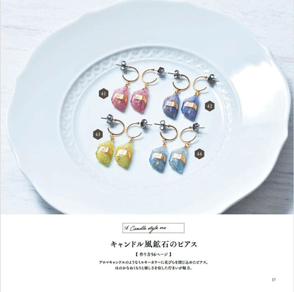 【書籍】リアルな鉱石から幻想世界まで レジンで作る 鉱物モチーフのアクセサリー(S8631)