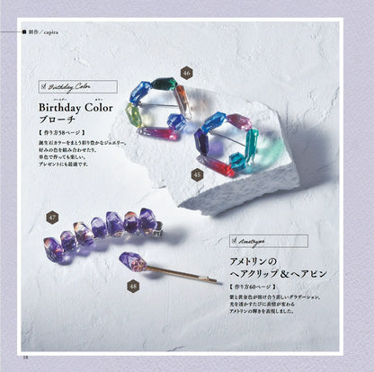 【書籍】リアルな鉱石から幻想世界まで レジンで作る 鉱物モチーフのアクセサリー(S8631)