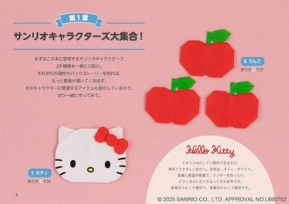 【書籍】サンリオキャラクターズ折り紙75(S8639)