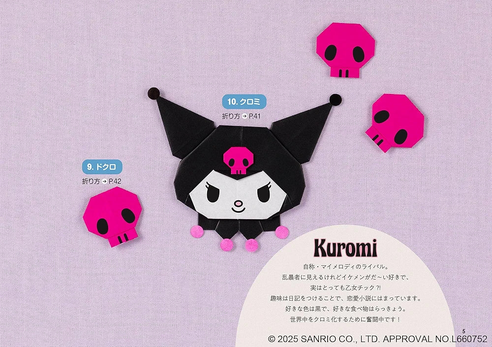 【書籍】サンリオキャラクターズ折り紙75(S8639)