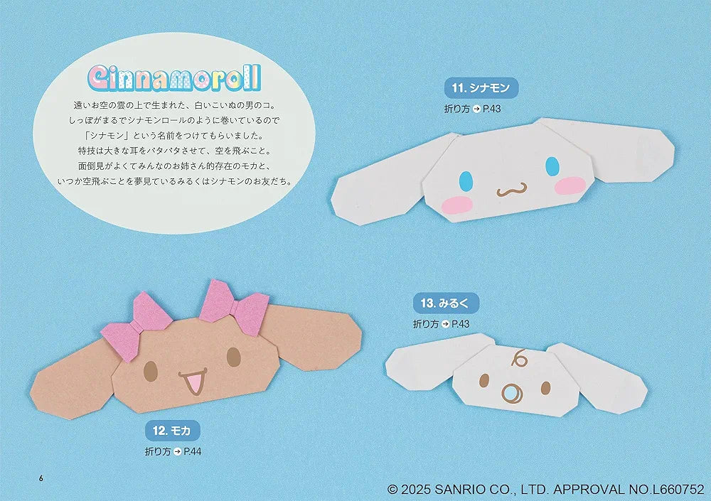 【書籍】サンリオキャラクターズ折り紙75(S8639)
