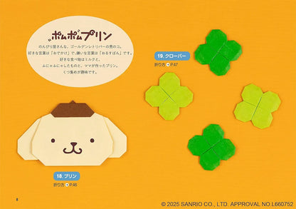 【書籍】サンリオキャラクターズ折り紙75(S8639)
