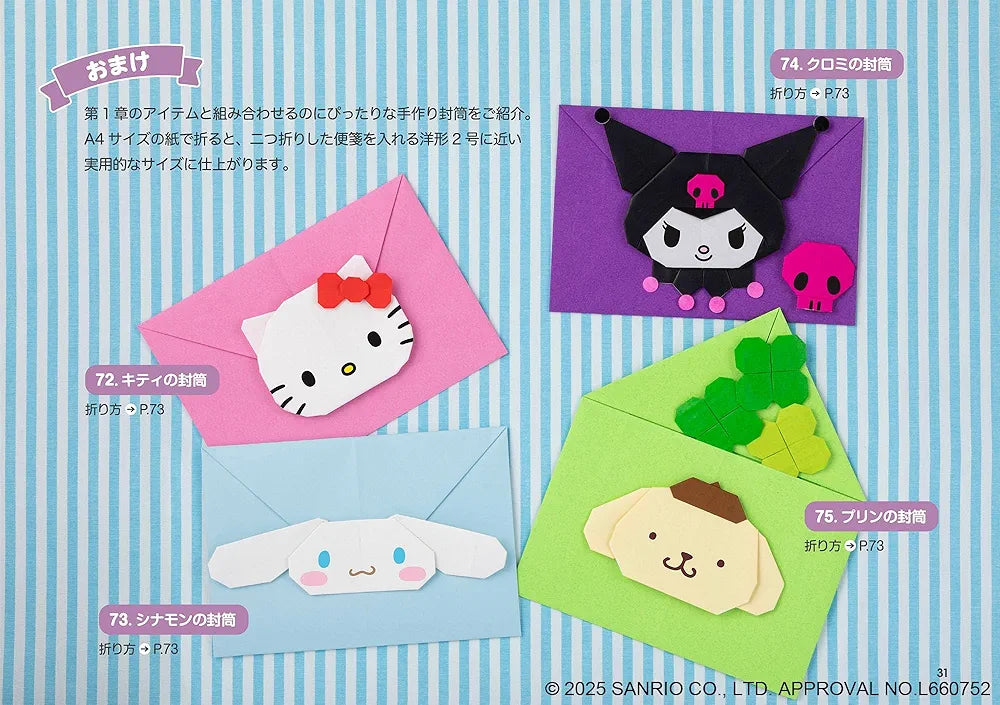 【書籍】サンリオキャラクターズ折り紙75(S8639)