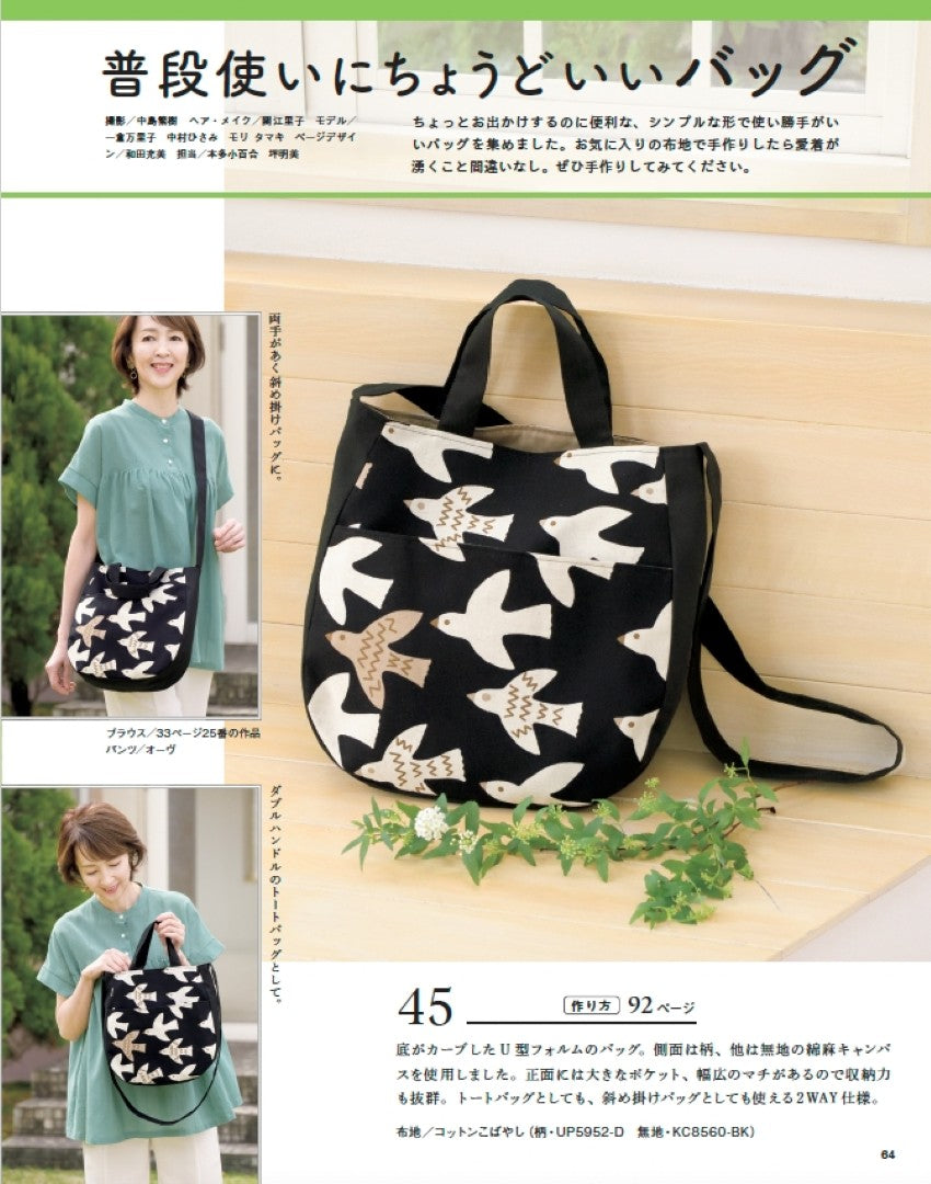 【書籍】60代からのソーイング vol.15(S8642)