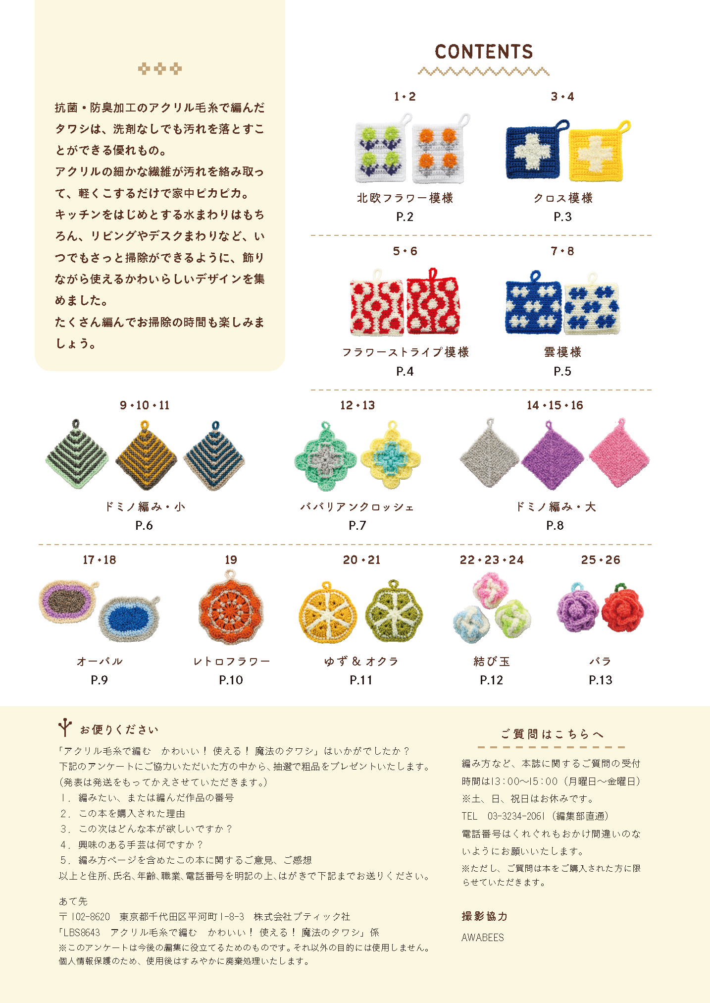 【書籍】かわいい！使える！魔法のタワシ(S8643)