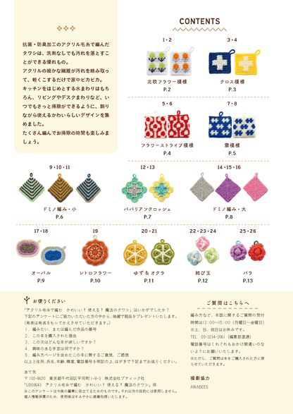 【書籍】かわいい！使える！魔法のタワシ(S8643)