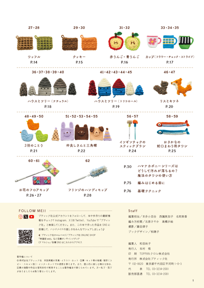 【書籍】かわいい！使える！魔法のタワシ(S8643)