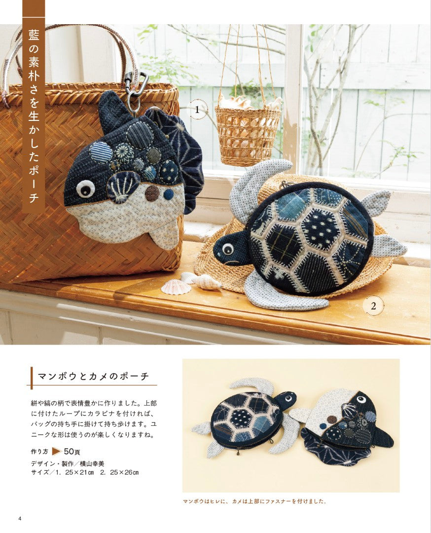 【書籍】日々の暮らしを彩る 藍のパッチワーク(S8644)